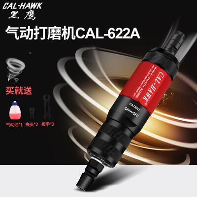 台湾黑鹰 CAL-622A气动打磨笔笔式打磨机风磨笔雕刻打磨机打磨笔