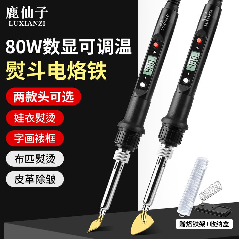 鹿仙子电烙铁熨斗娃衣手工可调温迷你便携式字画烫斗表框除皱熨烫