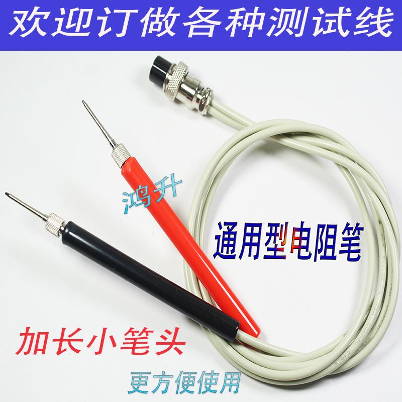 加长小笔头TH2511A HG2512  JK2513 通用型微电阻测试笔线输出细