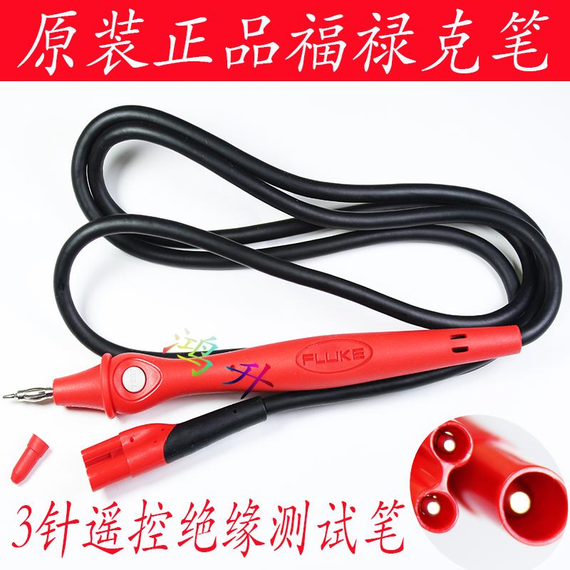 福禄克TP165X表笔线 绝缘测试线F1503 F1537 F1587 F1508线控探头