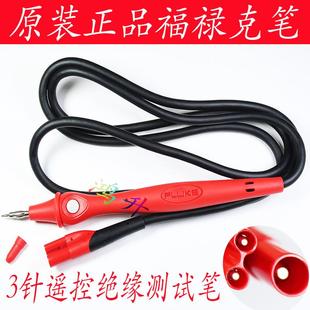 福禄克TP165X表笔线 绝缘测试线F1503 F1537 F1587 F1508线控探头