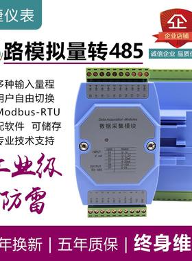 8路模拟量采集模块单端电流电压隔离转RS485Modbus工业级光电隔离