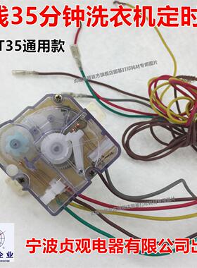 贞观原装正品6线35分钟浸泡洗衣机定时器 DXT35 定时开关控制器