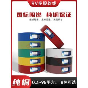 0.75 金顺泰国标无氧铜rv多股软线电线0.5 1平方电缆信号线控制线
