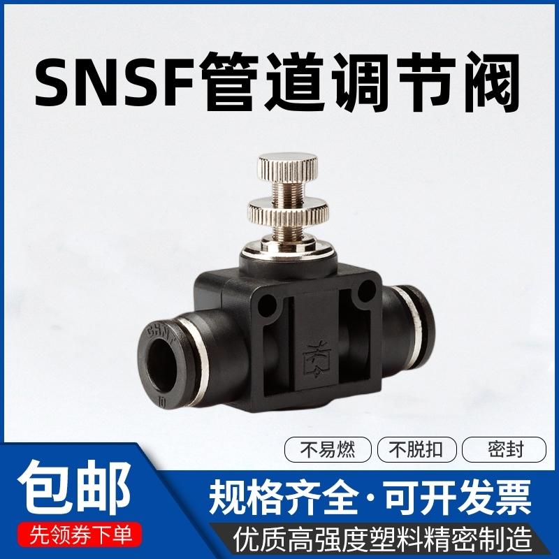 正泰气动管道节流阀NSNSF4 6 8气管直通接头限流气缸调节阀LSA12