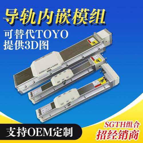 轨道内嵌式直线滚珠丝杆滑台模组GTH5 8 12TOYO直线导轨机械滑轨