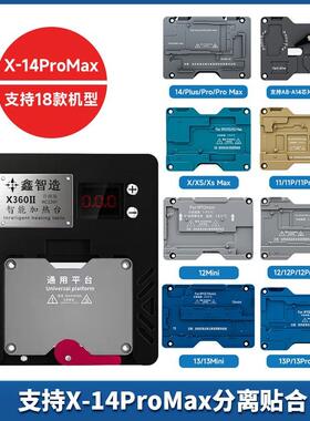 鑫智造X360 L2023加热台12 13 14 15PM系列中层主板分层贴合植锡