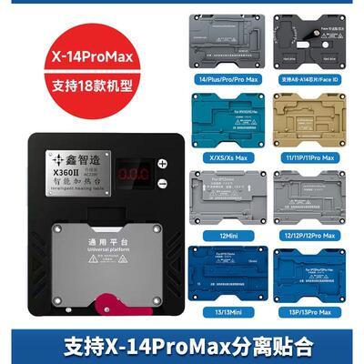 鑫智造X360 L2023加热台12 13 14 15PM系列中层主板分层贴合植锡