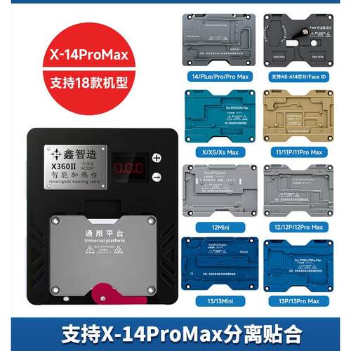 鑫智造X360 L2023加热台12 13 14 15PM系列中层主板分层贴合植锡