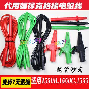TL1550B 1555测试套装 福禄克兆欧表表笔鳄鱼夹测试线1550B 1550C
