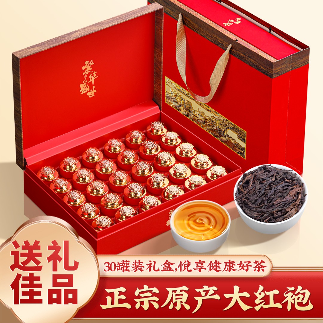 大红袍茶叶礼盒装红茶武夷山长辈爸爸老丈人高档礼物订婚礼品送礼图片