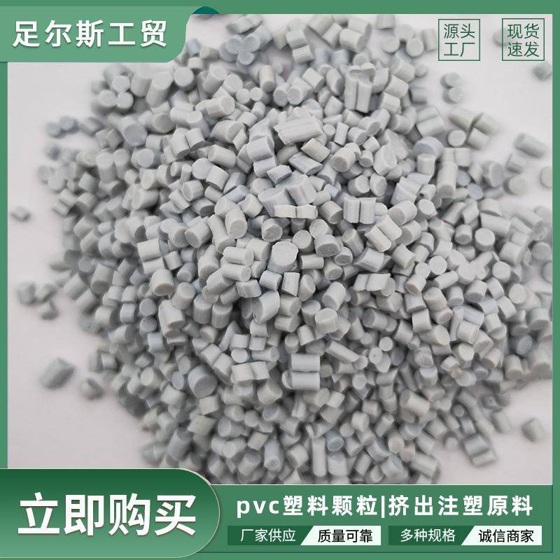 旧料蓝色PVC注塑塑料颗粒春秋雨鞋粒子手表带pvc再生二次料