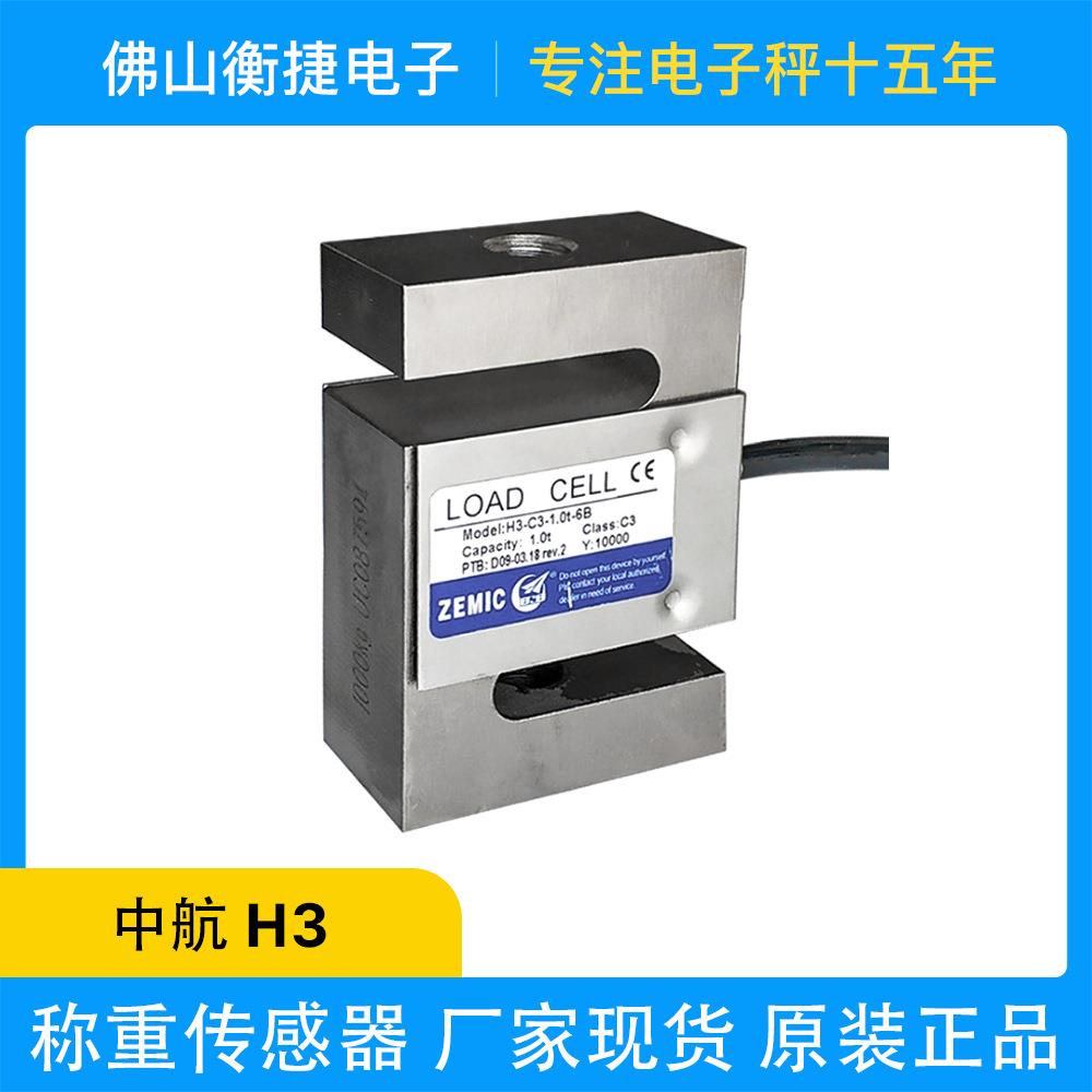 ZEMIC合金钢S型拉力测试吊钩秤机改秤料斗秤称重传感器H3