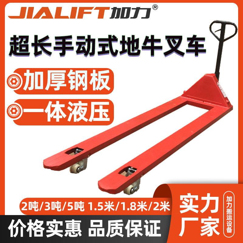 2吨/吨/5吨加厚钢筋1.5米/1.8米/2米加长叉手动液压地牛拖车叉车