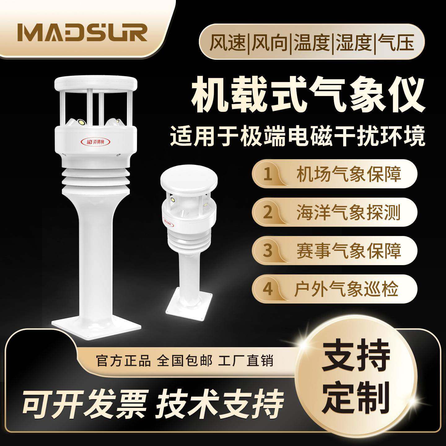 机载式无人机气象仪风速风向仪传感器机场农业高海拔巡检