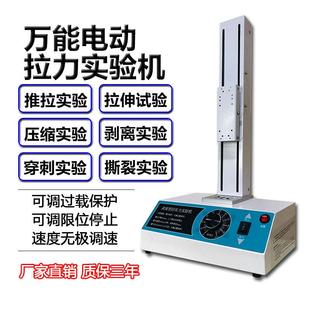 电动拉力机万能试验机数显推拉力计支架压力测试机