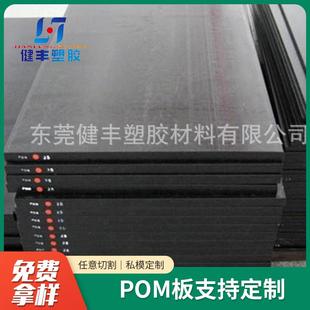 POM赛钢板加工耐磨POMCNC加工黑白材