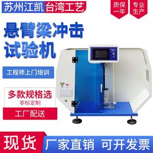 悬臂梁冲击试验机摆锤冲击测试仪冲击落锤检测仪摆锤冲击试验机