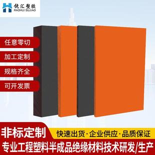 电木板加工橘红色耐高温隔热板零切雕刻绝缘板环氧防静电电木板