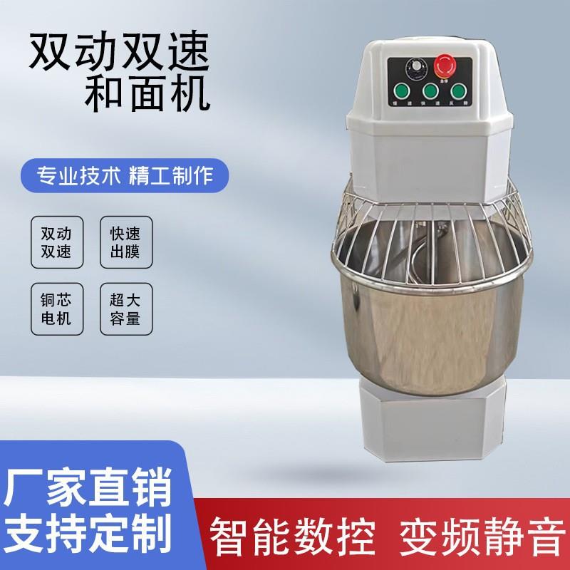 商用不锈钢双动双速和面机全自动揉面机食品面粉搅拌机和面机