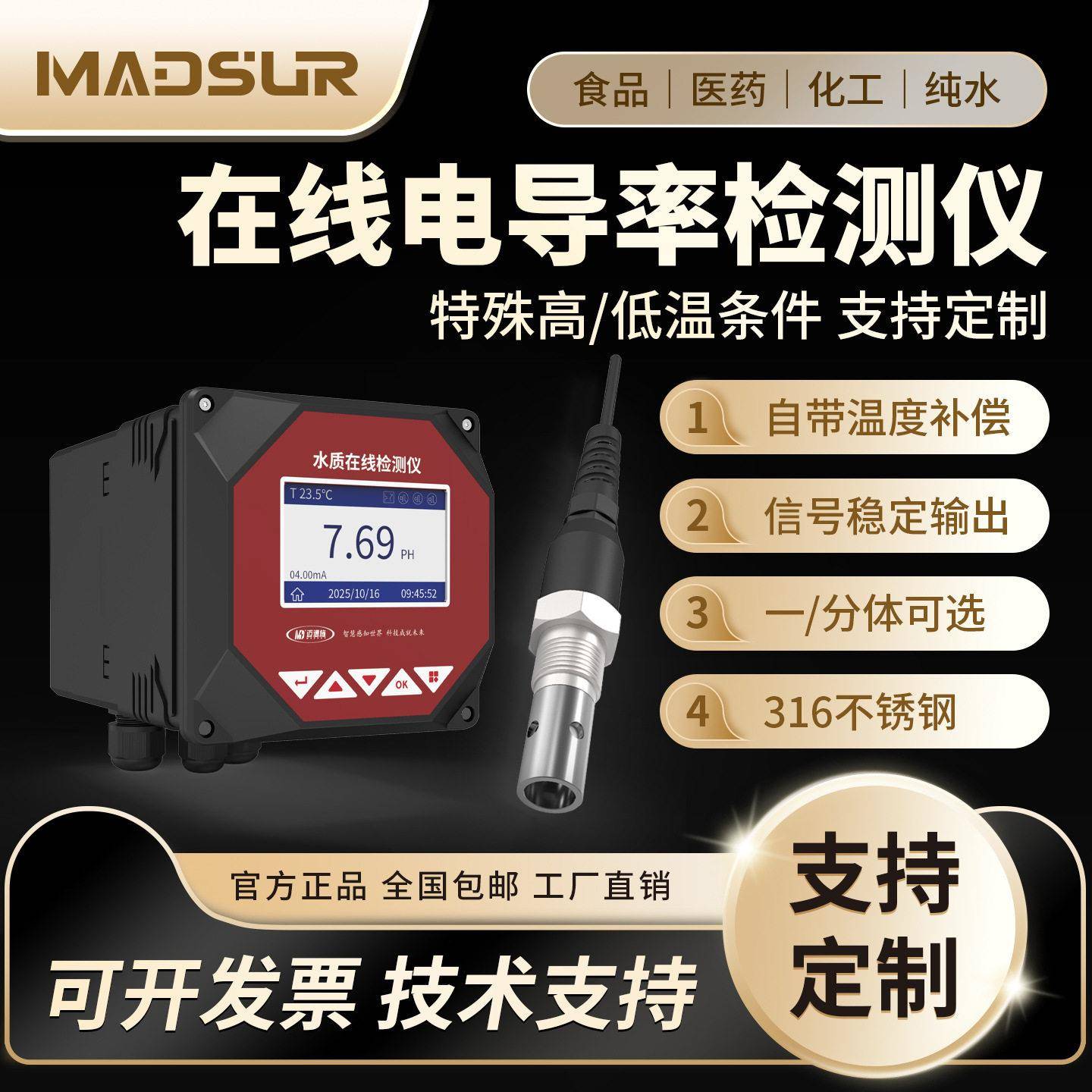 电导率在线检测仪二级式电导率传感器自来水化工超纯水水质测量仪