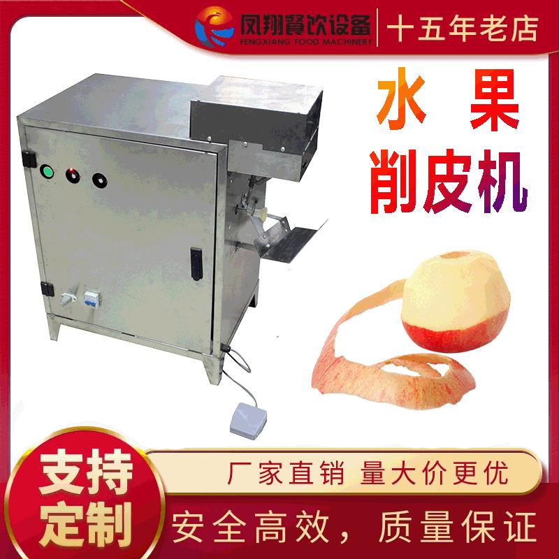 工厂直销半自动水果去皮机商用青红苹果脱皮机小水果柠檬削皮机