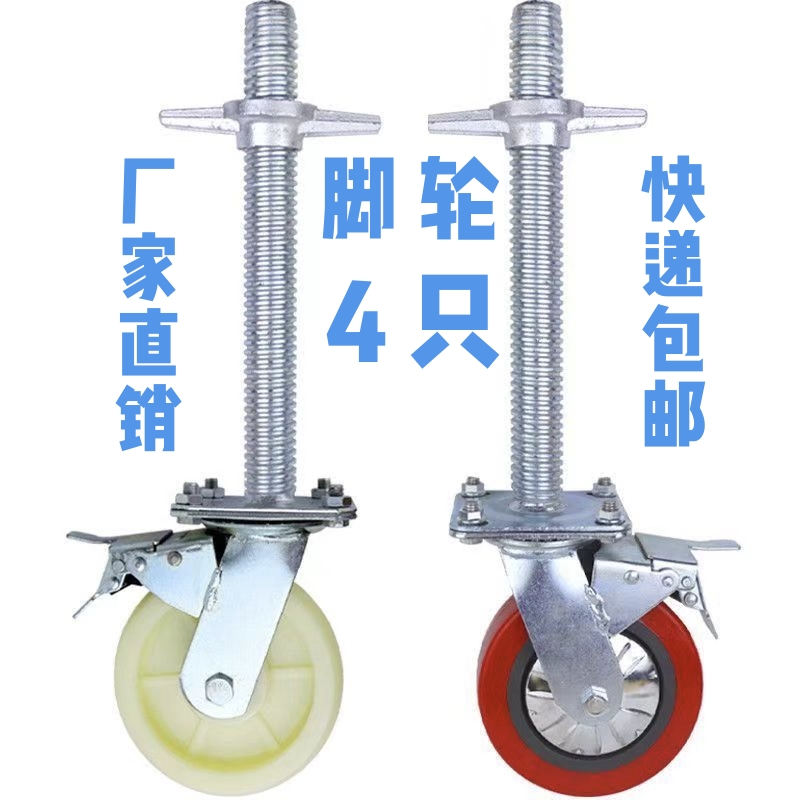 脚手架轮子双轴承万向轮加厚重型移动加粗丝杆承重活动脚轮带刹车
