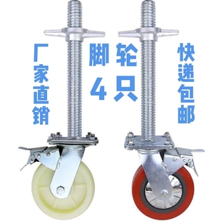 脚手架轮子双轴承万向轮加厚重型移动加粗丝杆承重活动脚轮带刹车