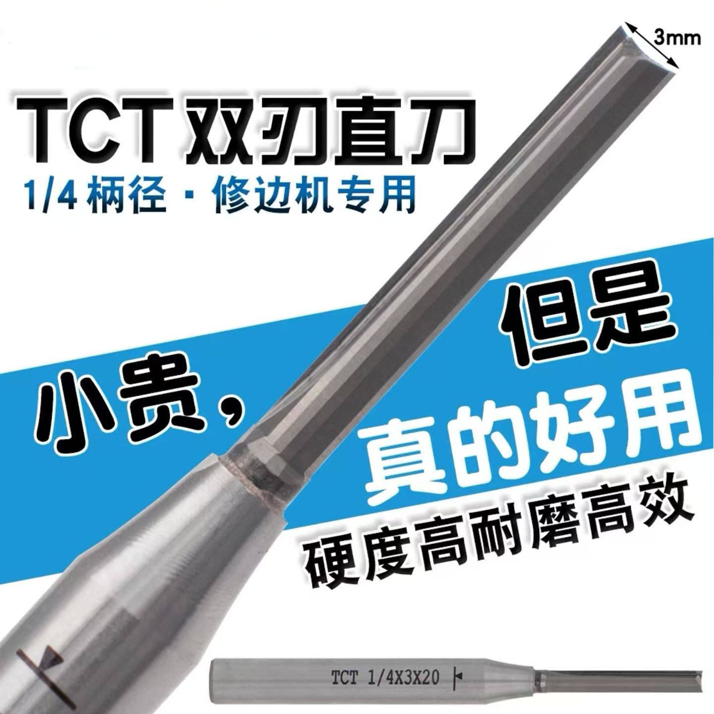 3mm木工修边机免拉手专用直刀TCT开料刀耐磨耐用适合木工