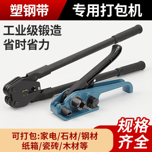 新型塑钢带打包器捆扎带收紧一体手工打包机拉紧器包装带打包钳