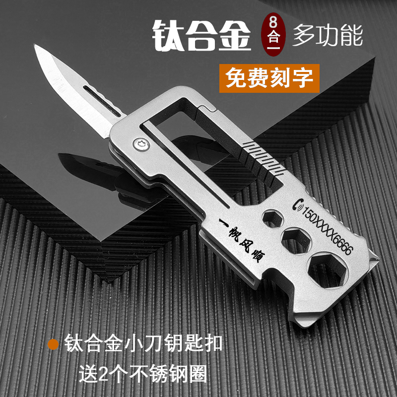 钛合金小刀钥匙扣加厚高端开瓶器户外多功能组合折叠便携开箱工具