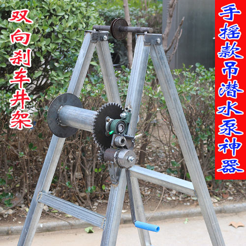 新型双向自刹车井架子井口支架手摇式轱辘吊潜水泵神器升降架农用