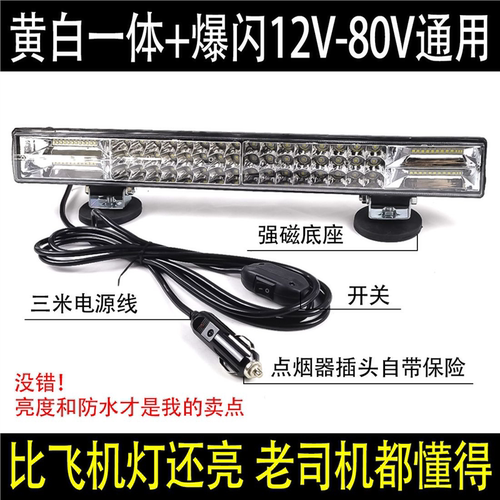 汽车强光led长条灯超亮点烟器射灯中网货车12伏24v杠灯越野车大灯