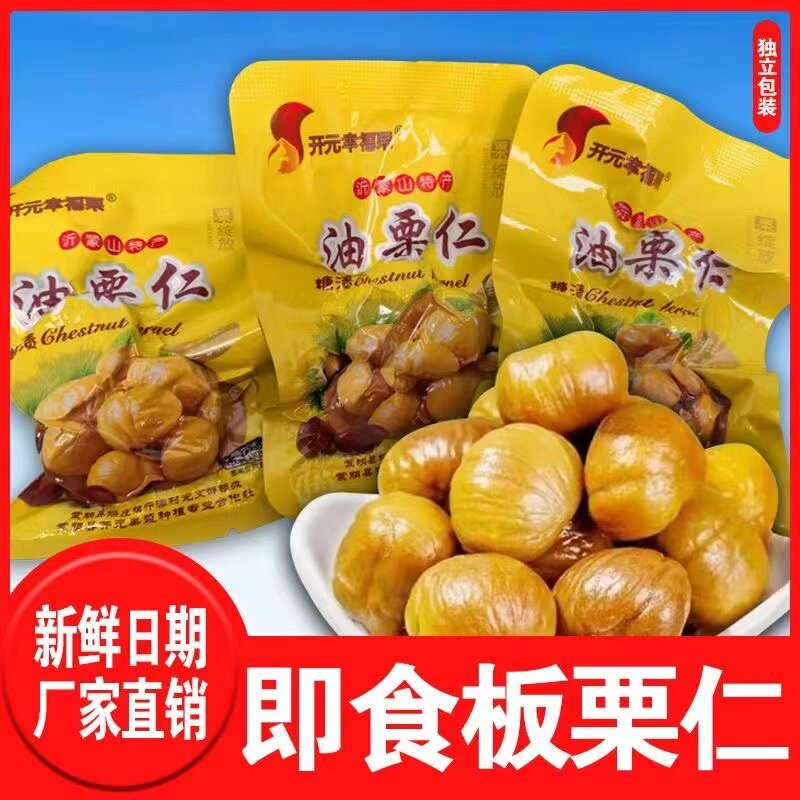 即食板栗仁正宗栗子小包装油栗仁坚果解馋休闲零食开袋即食干果