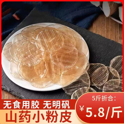 铁棍山药小粉皮劲道爽口山东特产