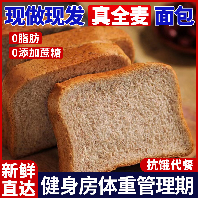 全麦面包黑麦吐司粗粮早餐代餐
