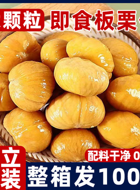 即食板栗仁正宗栗子小包装油栗仁坚果开袋即食干果解馋休闲零食