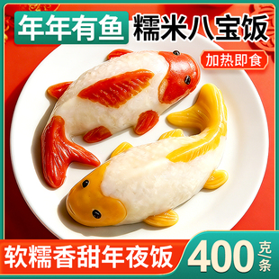 八宝饭年年有余锦鲤山楂鱼形八方来财山楂糕除夕年夜饭糯米饭年货