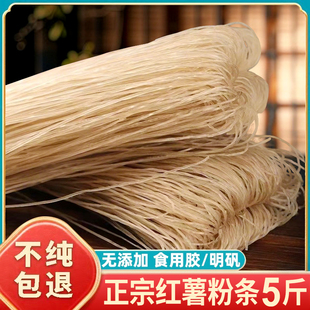 红薯粉条正宗手工地瓜无添加山药细粉酸辣粉火锅食材山东特产干货