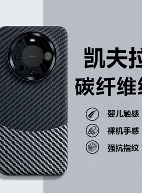 凯夫拉同款适用华为mate60pro+手机壳新款mate40pro碳纤维纹mate50商务mate70po男mate30pro超薄60防摔保护套