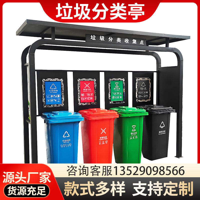 分类垃圾亭户外收集亭社区农村城市定制回收站防雨棚四分类垃圾房,商业/办公家具,垃圾亭/垃圾房,淘宝优惠券,粉丝福利购,淘宝优惠卷