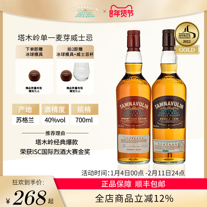 塔木岭TAMNAVULIN苏格兰斯贝塞单一麦芽威士忌雪莉桶英国原瓶进口