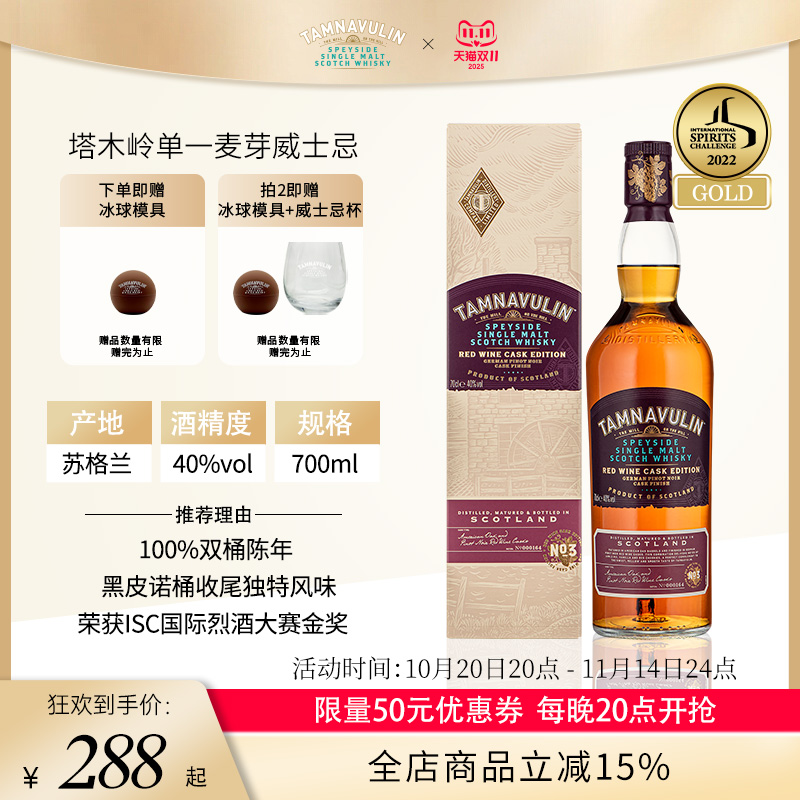 塔木岭黑皮诺桶单一麦芽威士忌