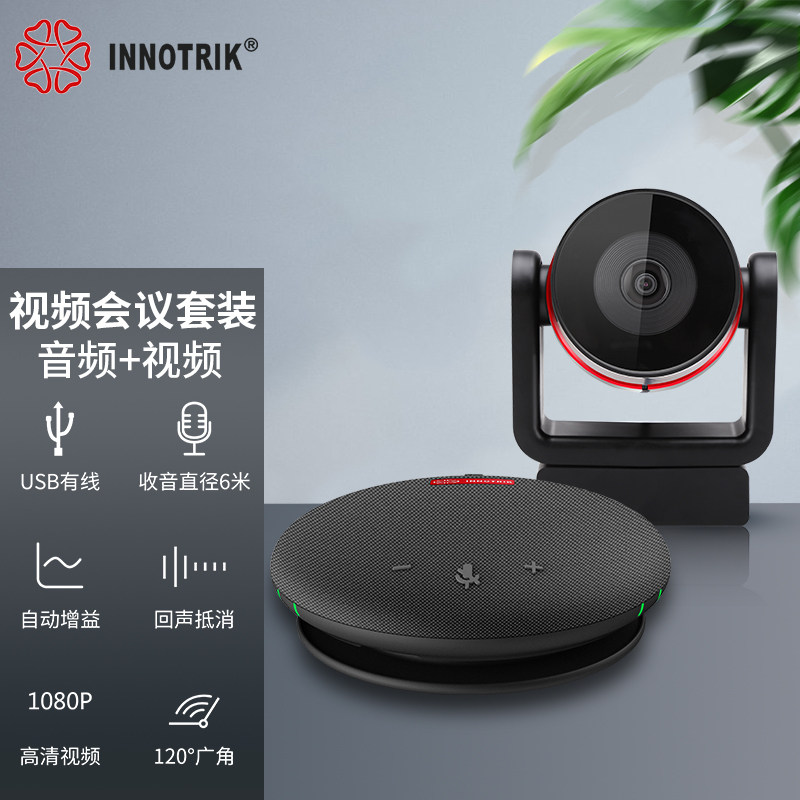 音络视频会议套装性价比高品质