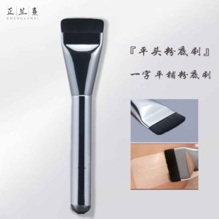 韩国wake唯可魅同款一字型粉底刷超薄不吃粉底妆刷无痕遮瑕化妆刷