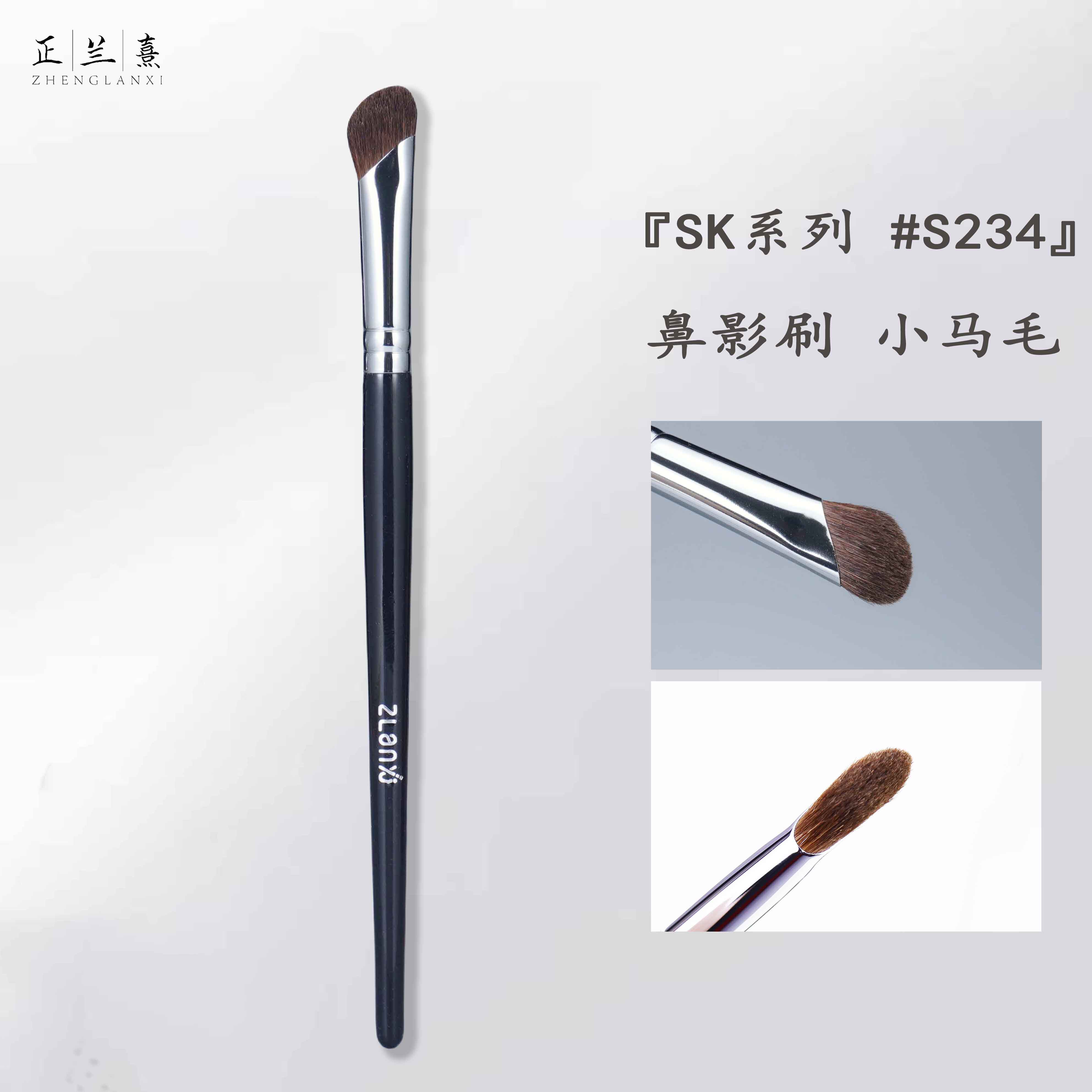 立体神器!正兰熹小马毛镰刀鼻影刷鼻翼晕染刷斜头阴影刷化妆刷