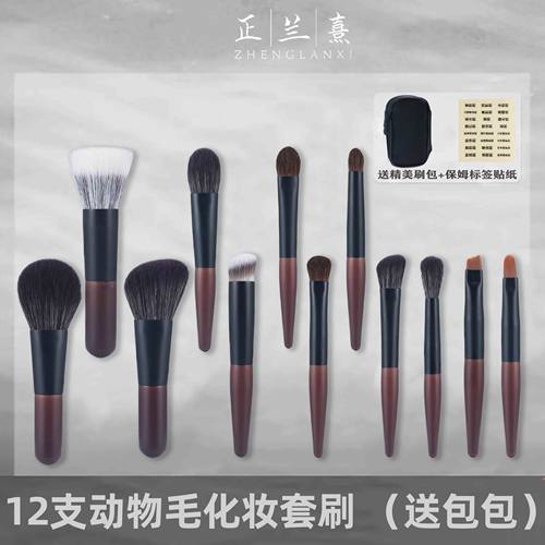 正兰熹12只迷你化妆刷套装便携羊毛点彩刷短杆眼影刷遮瑕旅行装包