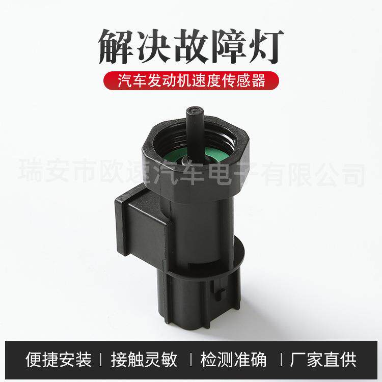 适用北京现代汽车传感器 96420-0X000 速度传感器 里程表传感器