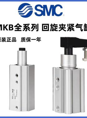 SMC回转夹紧气缸MKB50-10/20/30/50LZ RZ RNZ LNZ 全新原装现货