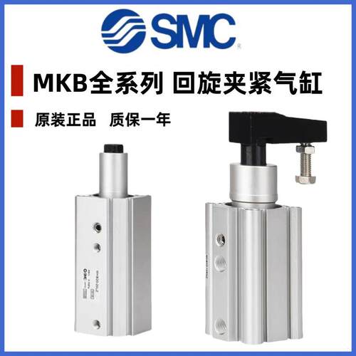 SMC回转夹紧气缸MKB50-10/20/30/50LZ RZ RNZ LNZ 全新原装现货
